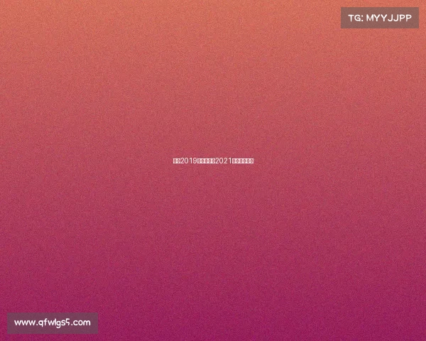 澳网2019直播赛事—2021澳网现场直播