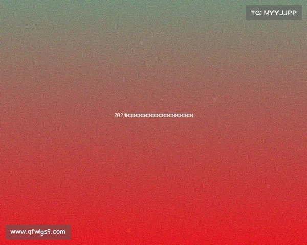 2024排球最新直播赛事全球顶尖队伍激战正酣即刻加入激情对决