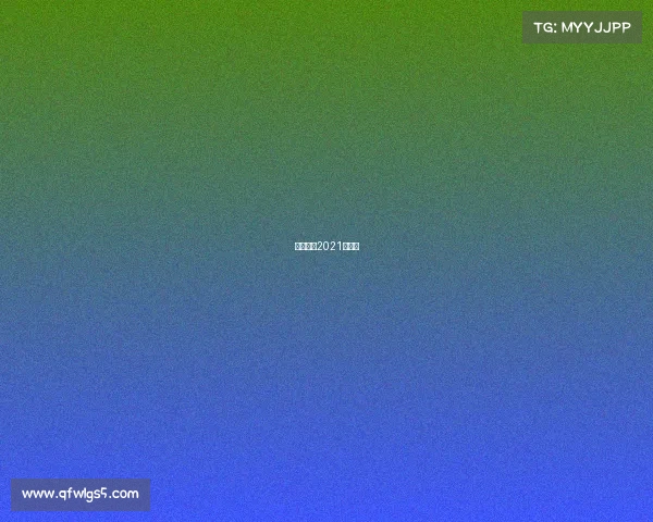 亚杯赛程2021赛程表